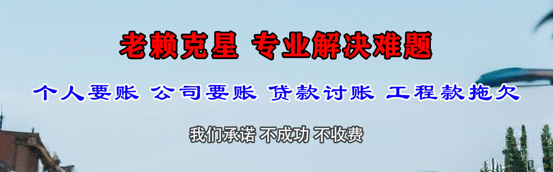 锡山收债公司